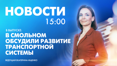 Новости Петербурга к 15:00