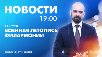 Новости Петербурга к 19:00