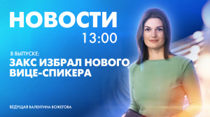 Новости Петербурга к 13:00