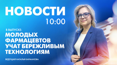 Новости Петербурга к 10:00