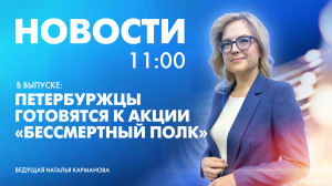 Новости Петербурга к 11:00