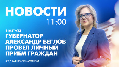 Новости Петербурга к 11:00