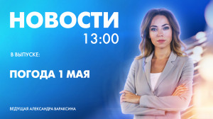 Новости Петербурга к 13:00