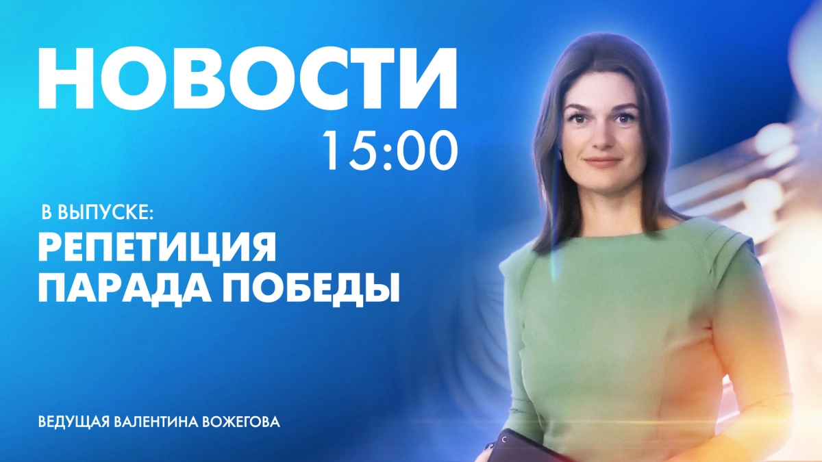 Новости Петербурга к 15:00 - tvspb.ru