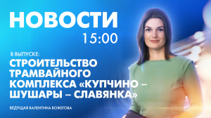 Новости Петербурга к 15:00