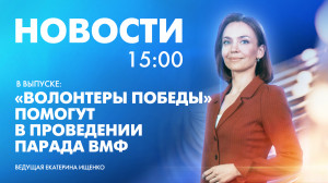 Новости Петербурга к 15:00