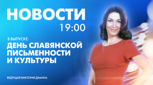 Новости Петербурга к 19:00