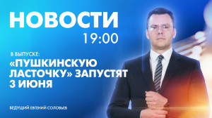 Новости Петербурга к 19:00