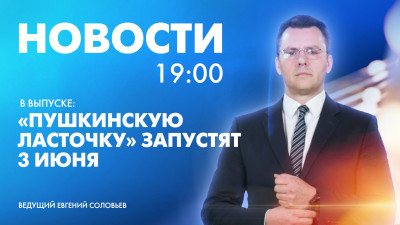 Новости Петербурга к 19:00