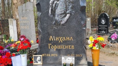 В Петербурге завели дело о надругательстве над могилой Михаила Горшенева