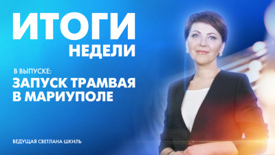 Новости Петербурга: Итоги недели