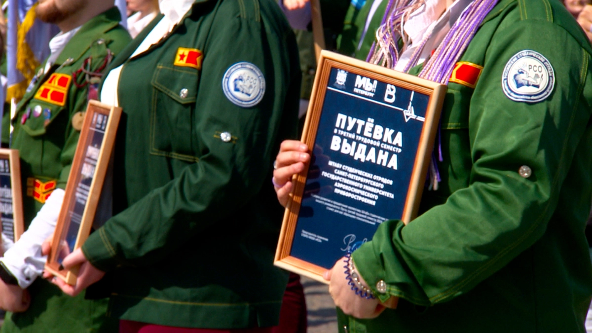 Александр Беглов поздравил юных петербуржцев с Днём студенческих отрядов - tvspb.ru