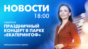 Новости Петербурга к 18:00