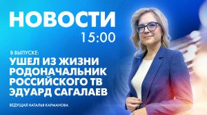 Новости Петербурга к 15:00