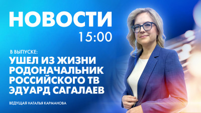 Новости Петербурга к 15:00