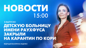Новости Петербурга к 15:00