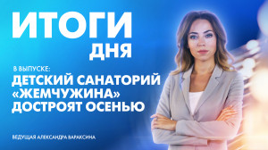 Новости Петербурга: Итоги дня