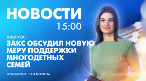Новости Петербурга к 15:00