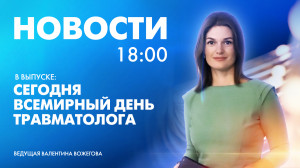 Новости Петербурга к 18:00