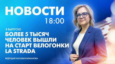 Новости Петербурга к 18:00