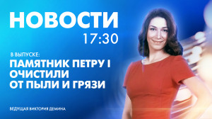 Новости Петербурга к 17:30