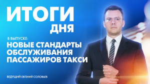 Новости Петербурга: Итоги дня
