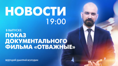 Новости Петербурга к 19:00