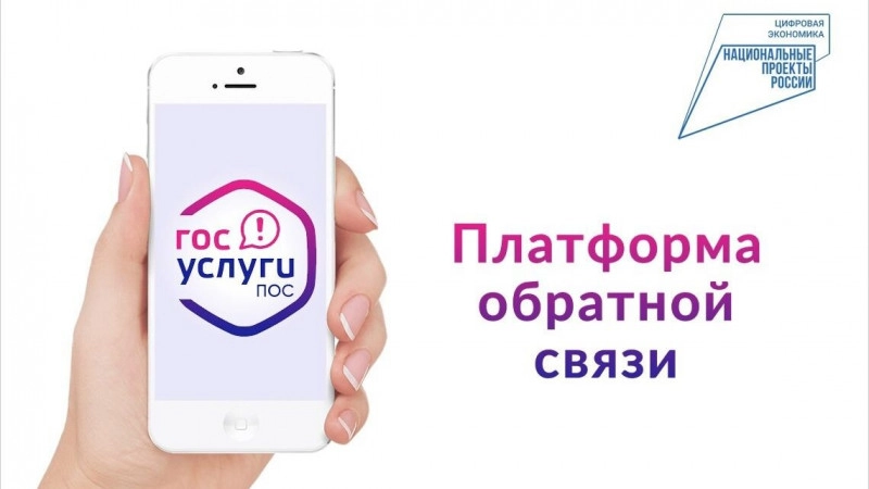 Петербург стал лидером по внедрению Платформы обратной связи - tvspb.ru