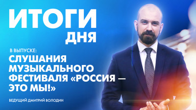 Новости Петербурга: Итоги дня