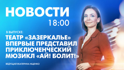 Новости Петербурга к 18:00