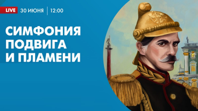 «Симфония подвига и пламени»: Прямая трансляция праздника пожарной охраны в Петербурге