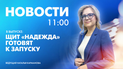 Новости Петербурга к 11:00