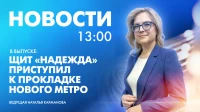 Новости Петербурга к 13:00