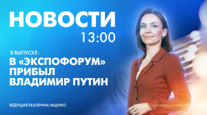 Новости Петербурга к 13:00