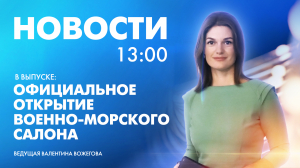 Новости Петербурга к 13:00