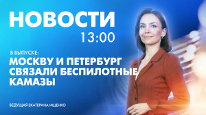 Новости Петербурга к 13:00