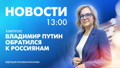 Новости Петербурга к 13:00