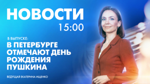 Новости Петербурга к 15:00