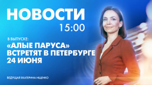 Новости Петербурга к 15:00