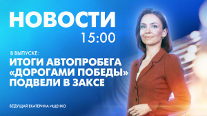 Новости Петербурга к 15:00