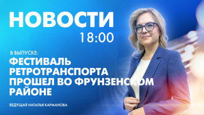 Новости Петербурга к 18:00