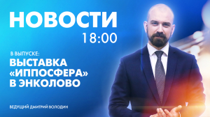 Новости Петербурга к 18:00