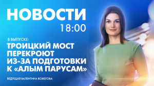 Новости Петербурга к 18:00