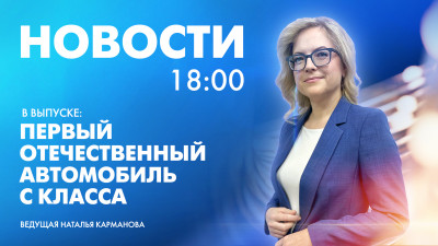Новости Петербурга к 18:00