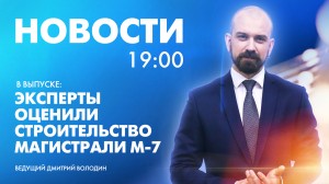 Новости Петербурга к 19:00