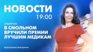 Новости Петербурга к 19:00