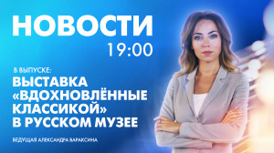 Новости Петербурга к 19:00