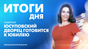 Новости Петербурга: Итоги дня