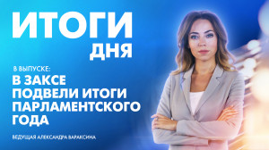 Новости Петербурга: Итоги дня