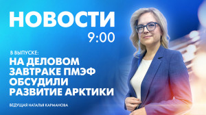 Новости Петербурга к 9:00